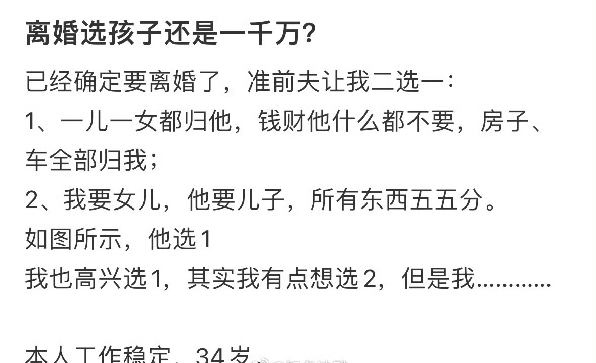 离婚选孩子还是选一千万？[doge] ​​​