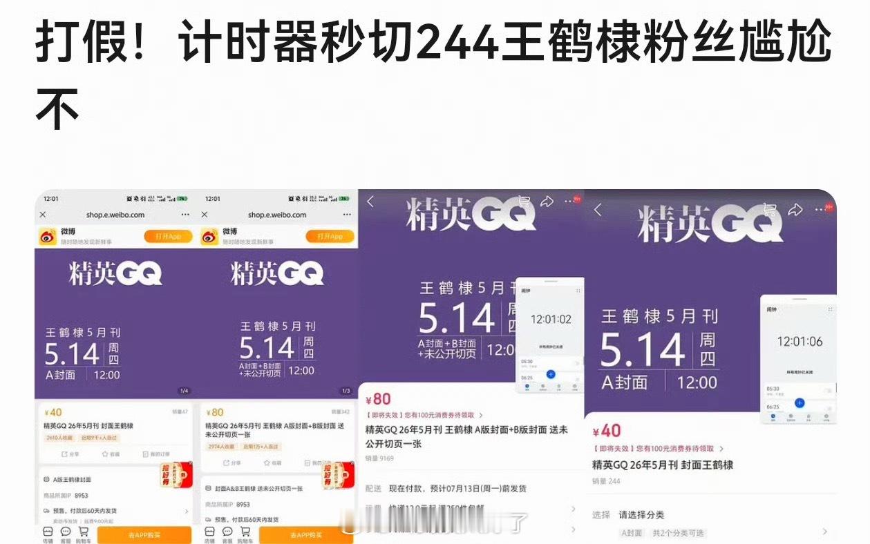 王鹤棣的GQ杂志销量秒切被质疑了，王鹤棣粉丝不至于连这个也做假吧？ 