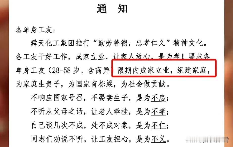 不结婚你就是不忠不孝不仁不义。
先有河南胖东来的结婚不许要彩礼，现有山东一企业要