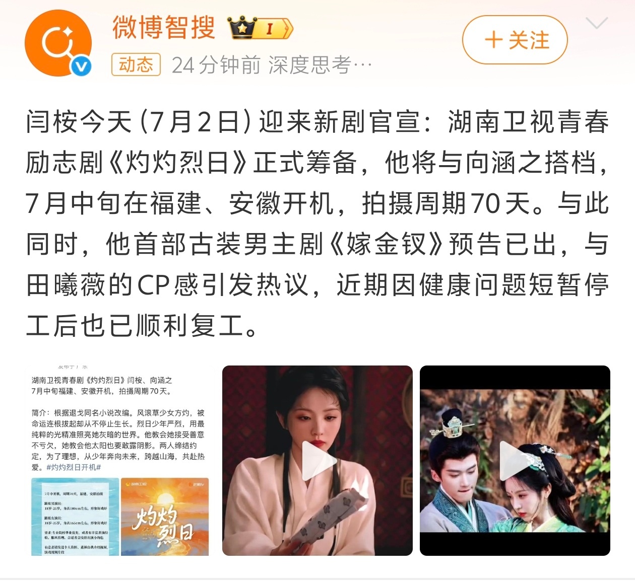灼灼烈日不要闫桉了，智搜可以改一下了 