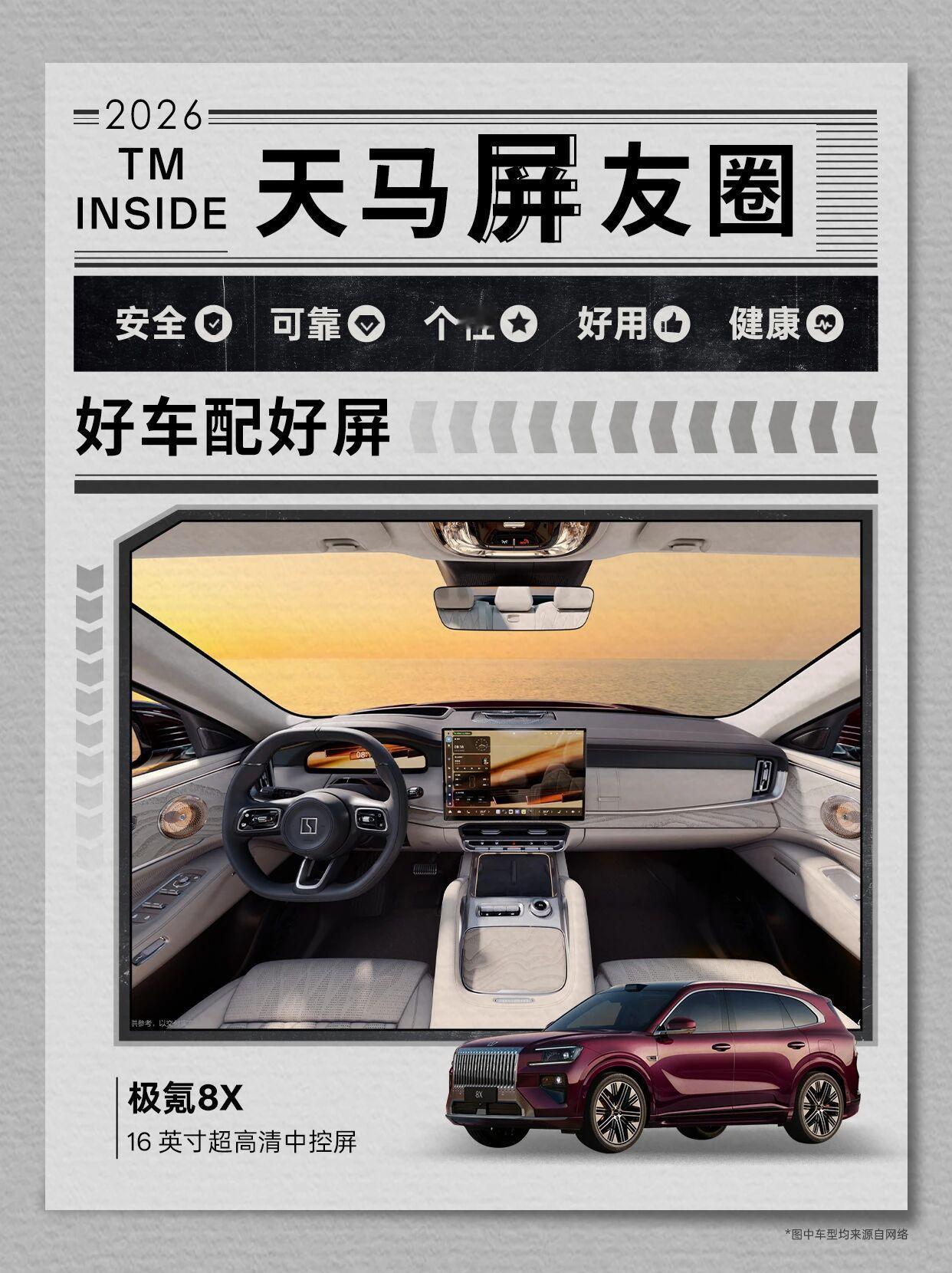 新“公路之王”极氪8X震撼登场!天马好屏实力相伴，打造旗舰座舱新视界！ 