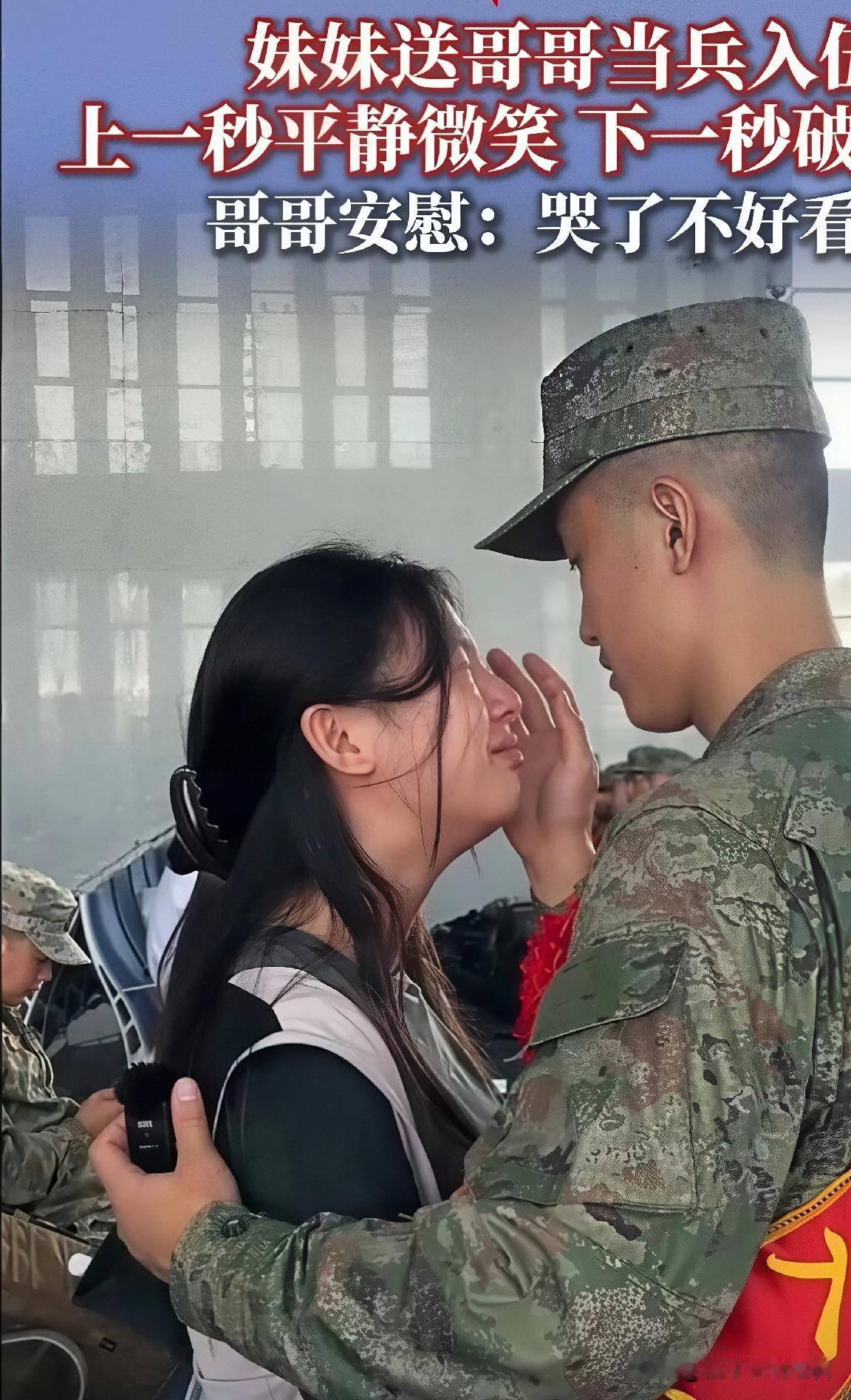 新兵欢送的锣鼓声里，扎马尾的妹妹举着打印好的应援牌，凑到穿戎装的哥哥身边比剪刀手