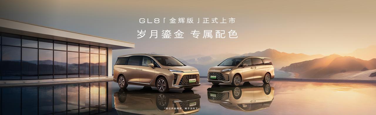 别克MPV也推出“金身不破”免费置换了！不到一周，别克马年的第二场新年沟通会又来