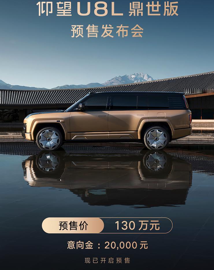 预售价130万的“迪老大”。仰望U8L鼎世版开启预售。相比豪华版轴距增加200m
