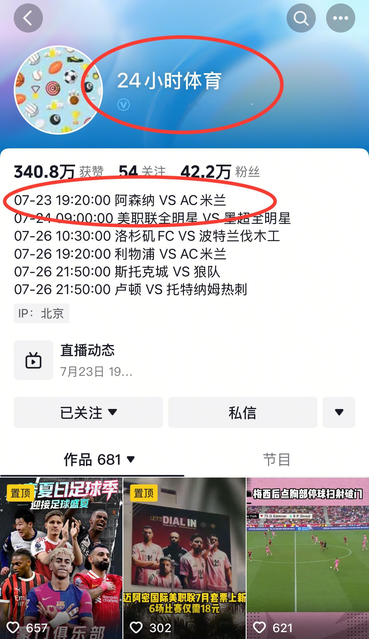 【热身赛解说】明天晚上19点20分，在我自己小抖以及“24小时体育”小抖号，解说