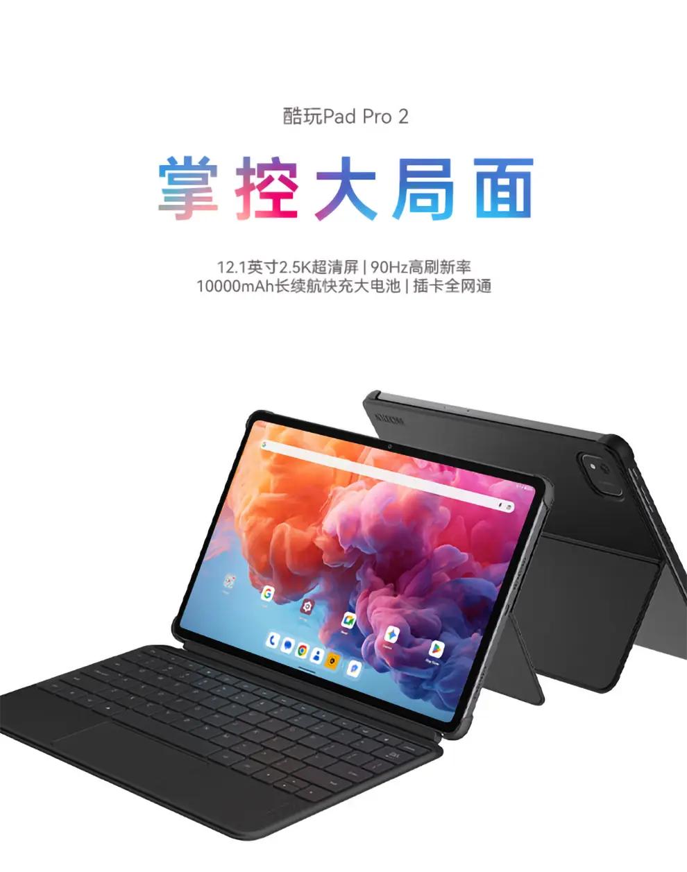 【酷比魔方 酷玩Pad Pro 2 正式发布，首发售价1299元】
8GB+12