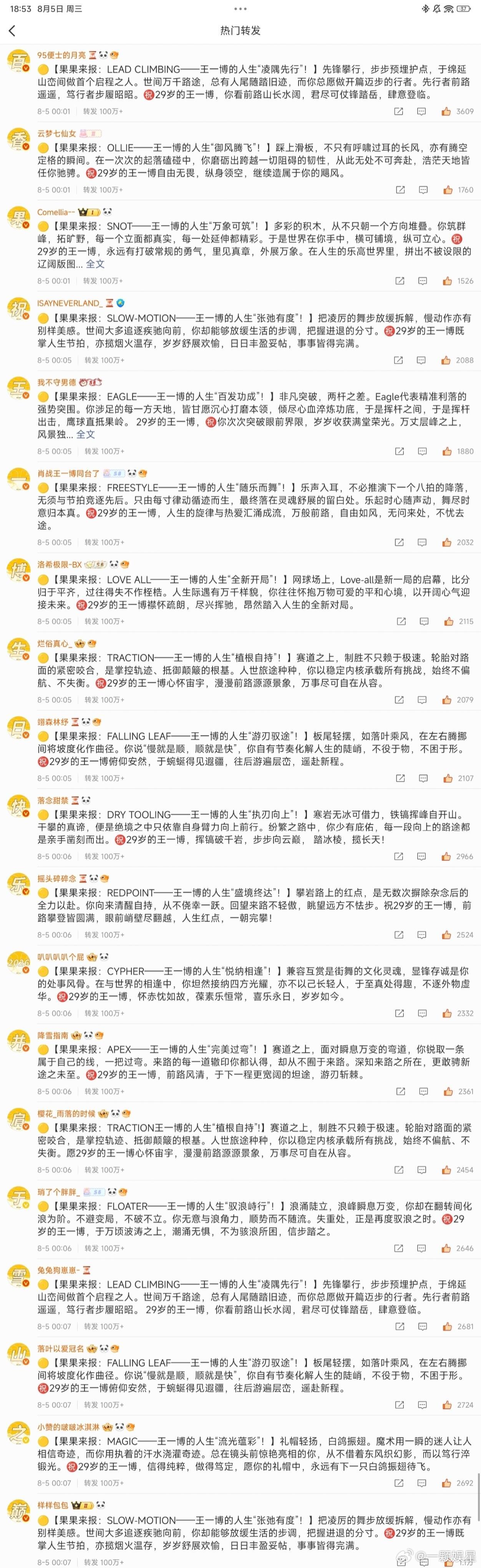王一博一直都靠cp粉吗，今年的生日博转发区全是cp粉～ 