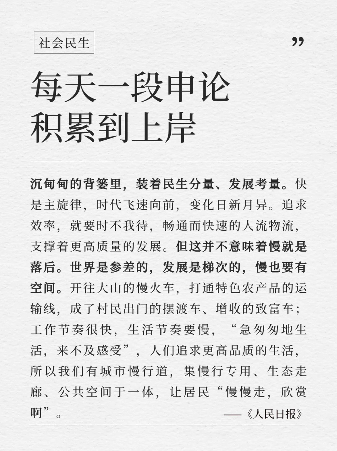 每天积累一段申论到上岸｜5.21