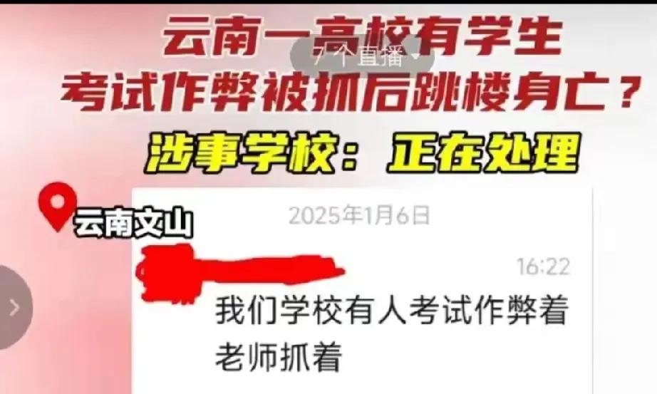 云南一高校学生考试作弊被抓，跳楼身亡。这是一起悲剧，对学生和学生家庭，对监考老师