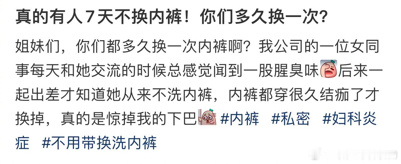 真的有人7天不换内裤！你们多久换一次？ ​​​