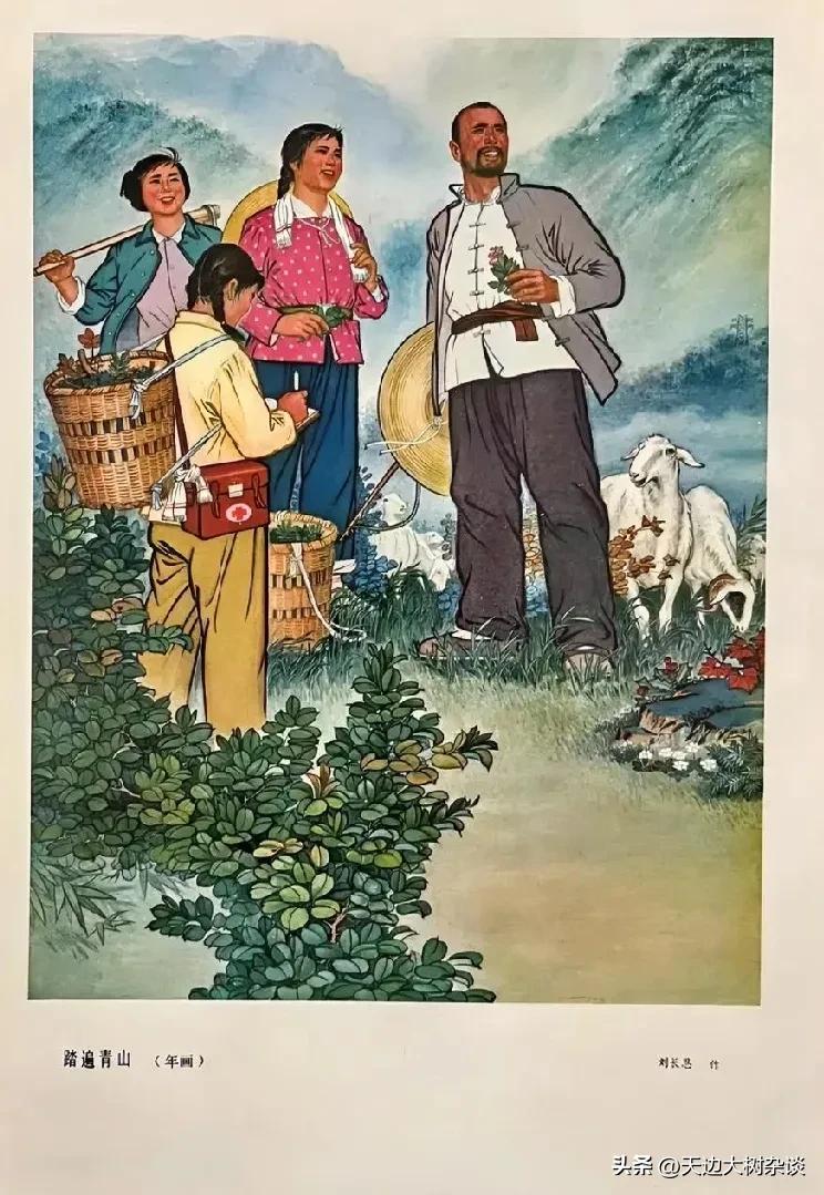 年画里面的中医-踏遍青山。

以前的中药都是野生。现在的中药都是种植的。

中式