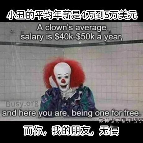 热心小丑🤡 