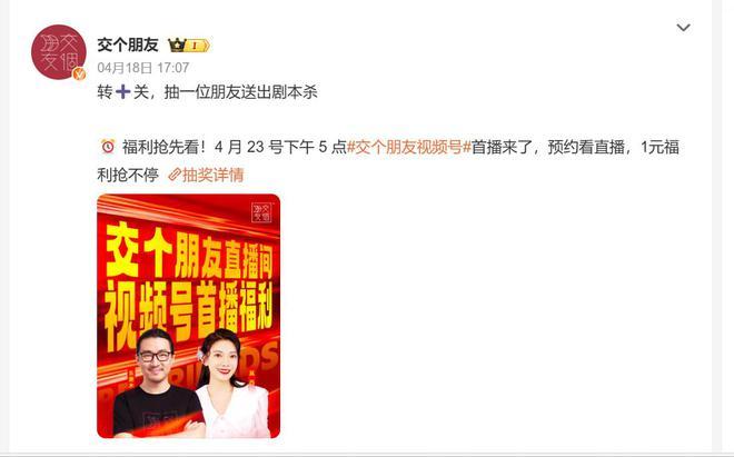 继抖音后，罗永浩又要来视频号布局了！根据交个朋友直播间的官微，交个朋友即将通过更