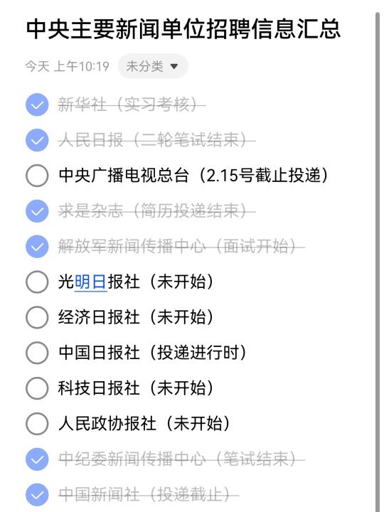 2025届央媒校招进度表格汇总