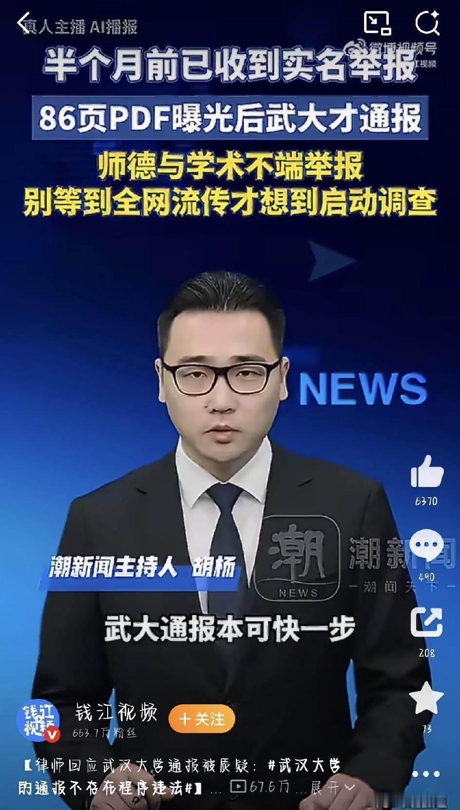 最近，一份86页的PDF举报材料，把武汉大学一位女教授推上了风口浪尖。举报内容涉
