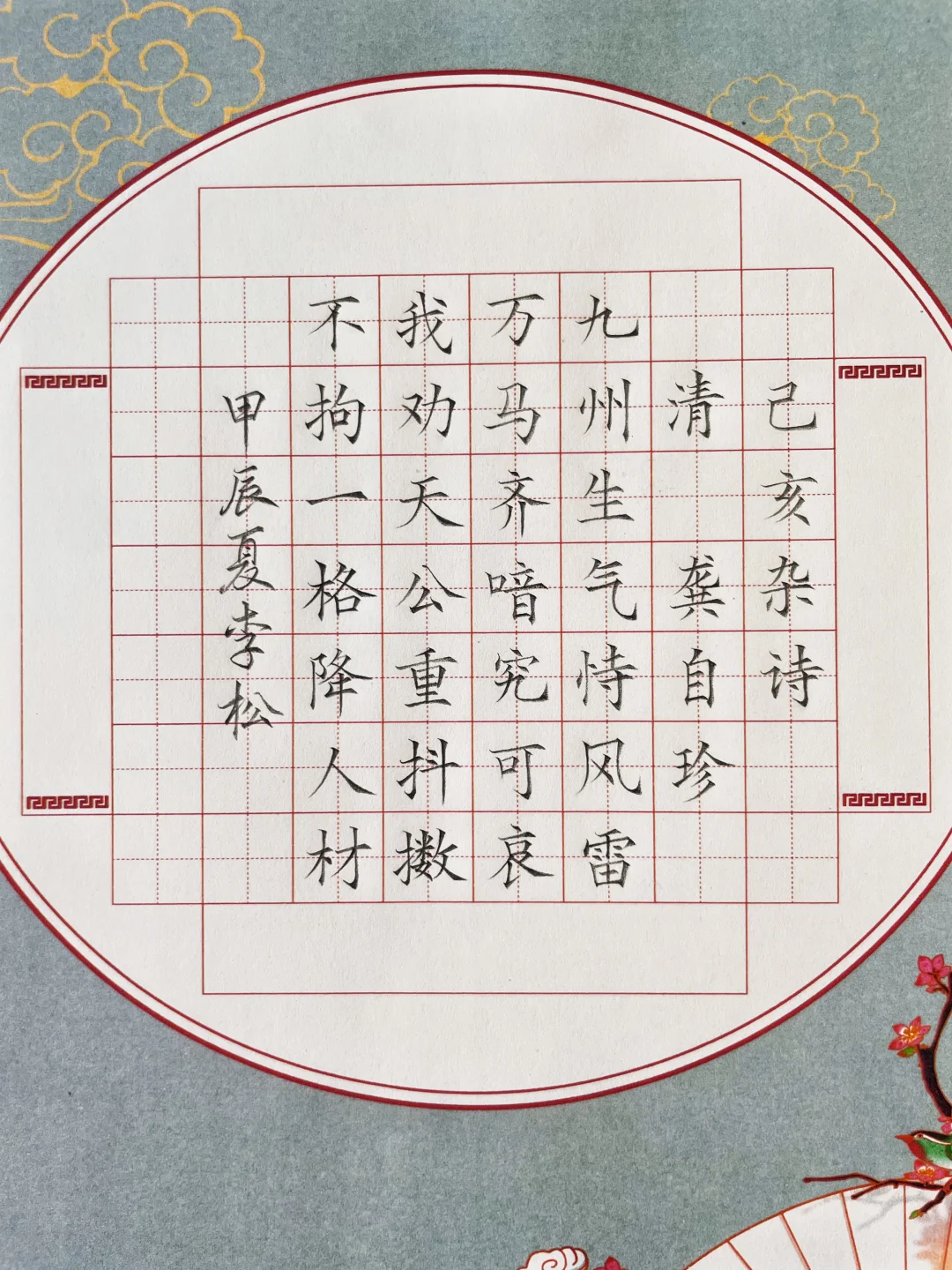 硬笔书法《己亥杂诗》