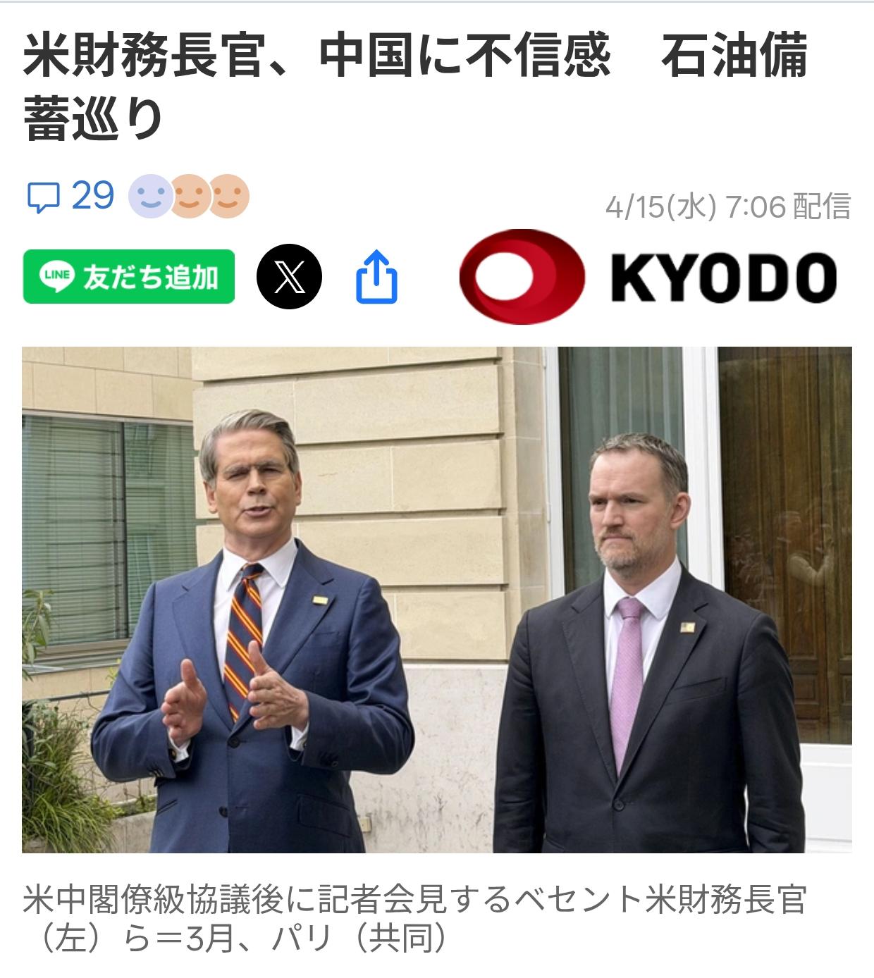 贝森特：中国有大量石油储备还在买
日本《共同社》4月15日报道：美国财政部长贝森