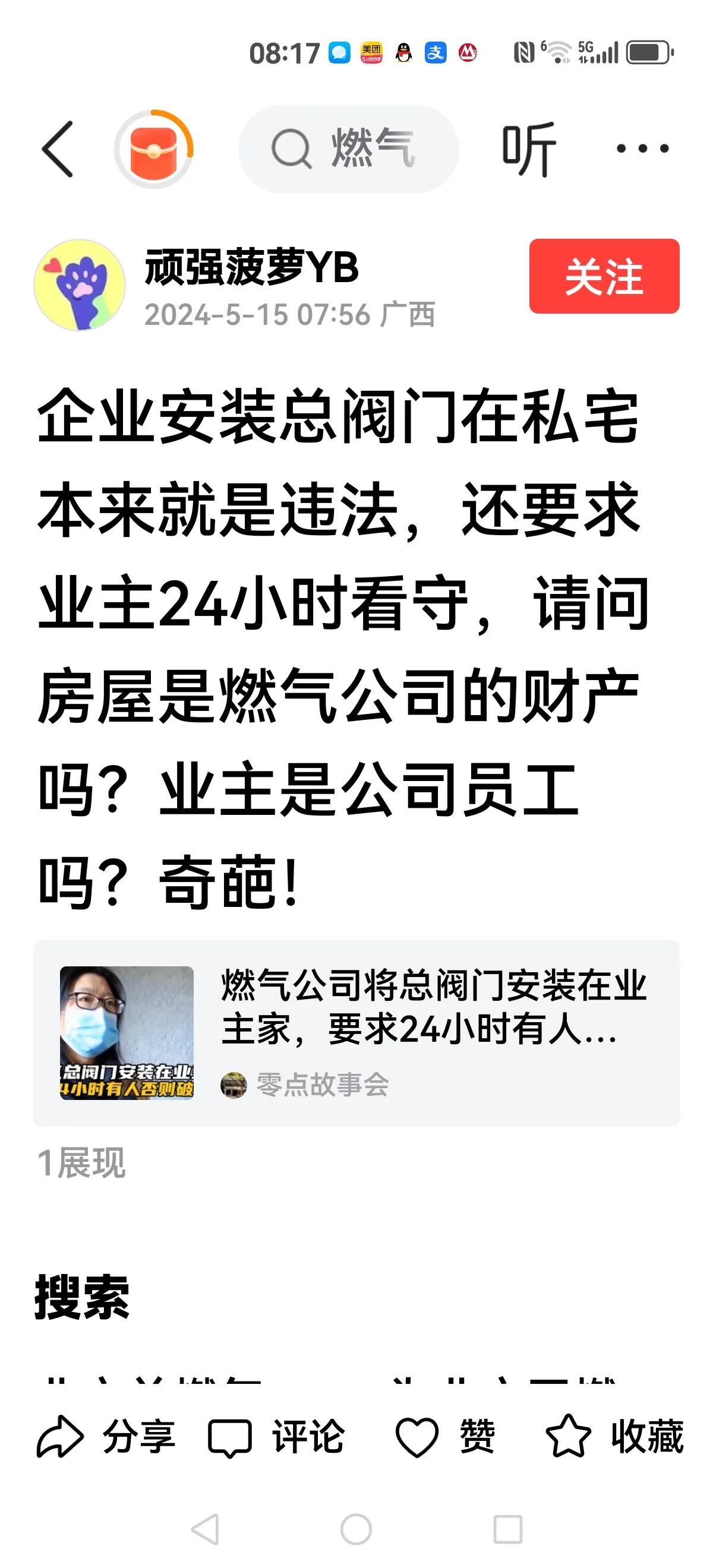 【是什么思维给他们这种方式？】
把一栋楼的燃气总阀门安装在私人家里，甚至要求人家