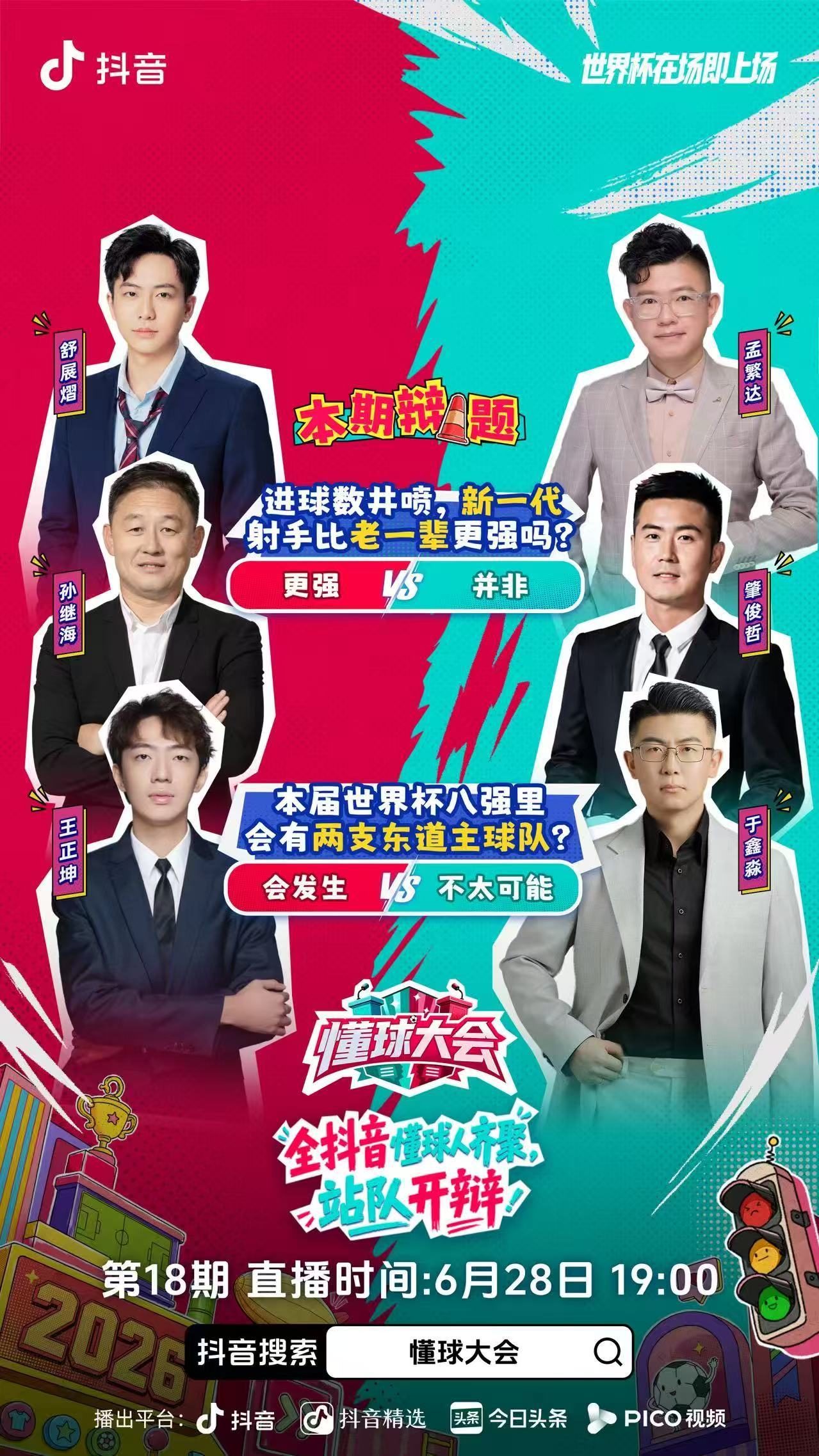 【今球讲】我上一轮和李金羽指导还有王楚淇获胜本来就不容易，这一轮懂球大会对手更加