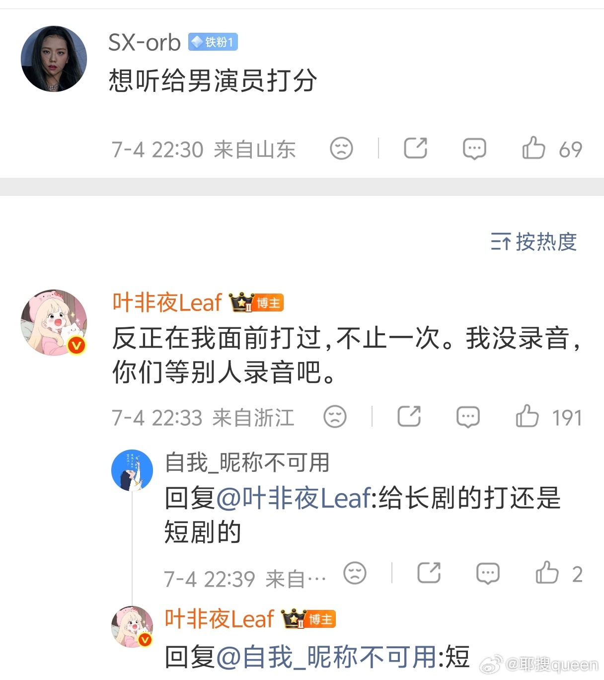 曝郭宇欣给短剧男演员打分叶非夜说郭宇欣给男演员打分  曝郭宇欣给短剧男演员打分，