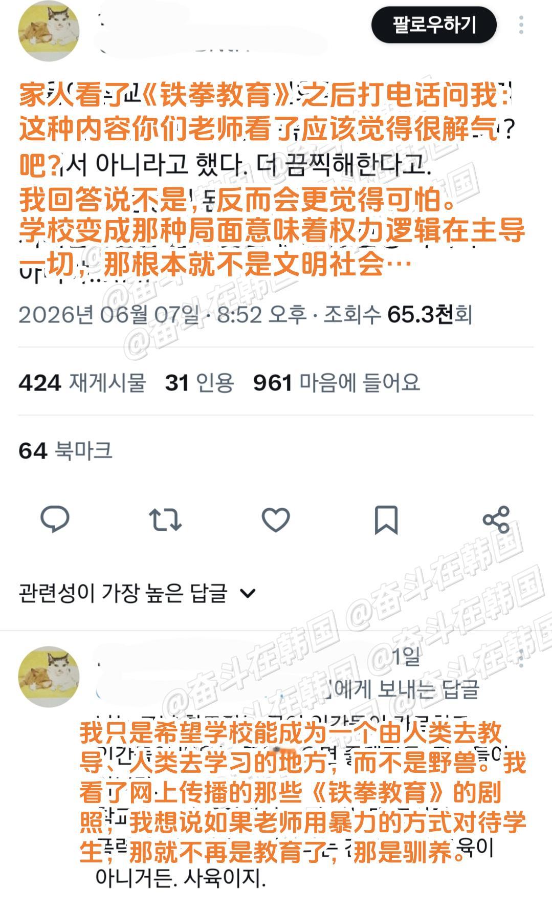 韩国现职教师看了《铁拳教育》后的感受 海外新鲜事热点现场