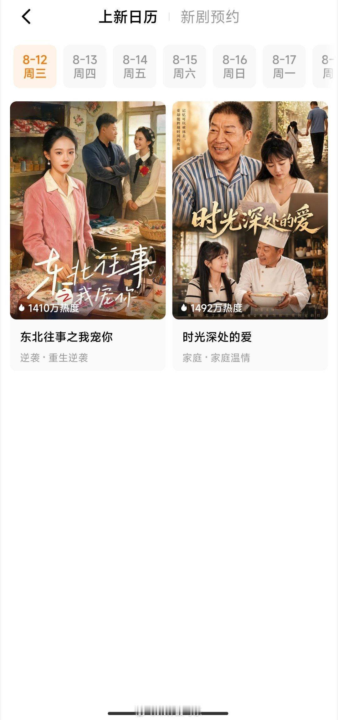 果子又在搞什么？上新日历全部异常了，就剩几部下沉剧，最近上新的都没了，偌大一个平