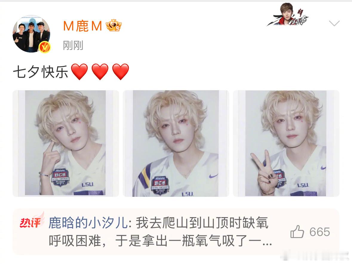 鹿晗七夕新撕拉片“七夕快乐❤️❤️❤️”啊啊啊啊此男是神[泪][泪]鹿晗精致的像