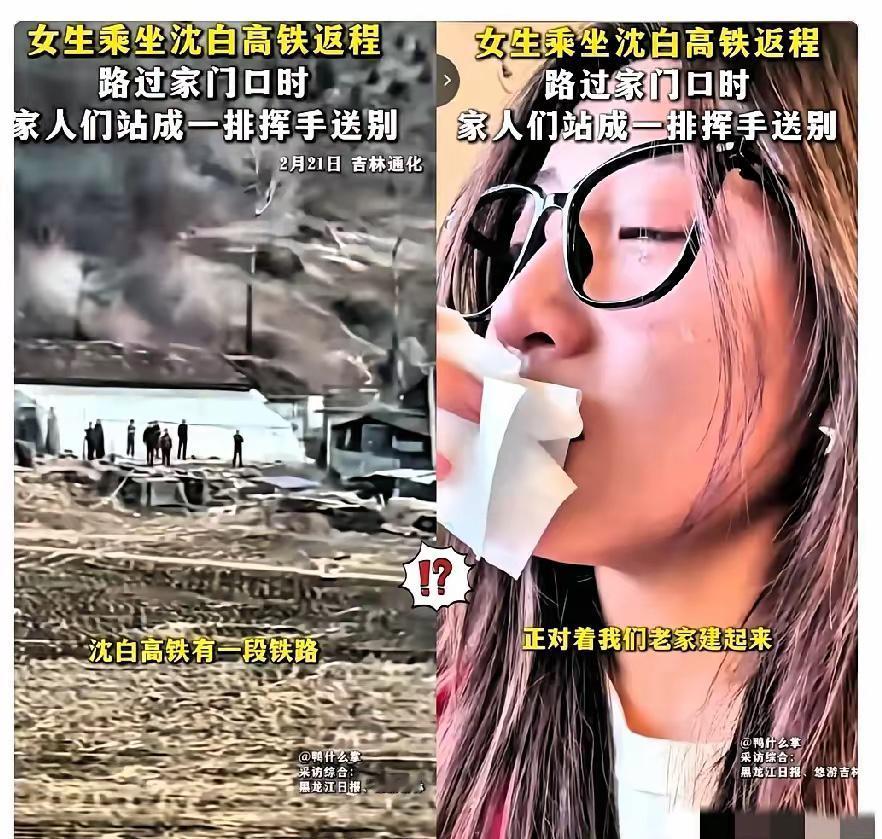 泪目！吉林通化，一名坐着高铁返程上班的女生，突然哭了。原因竟然是列车经过她家门口