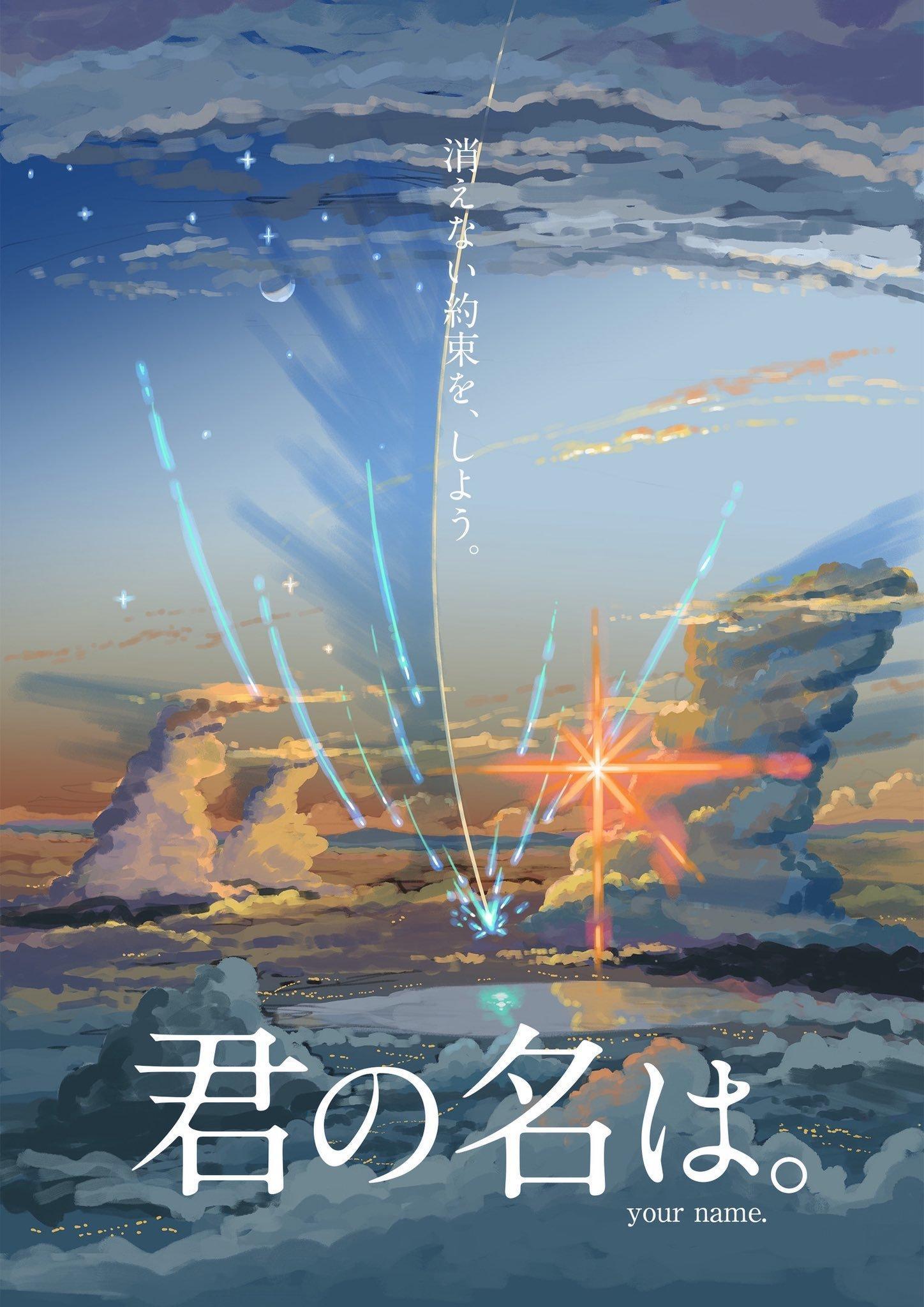 10年前的今天《你的名字。》在日本上映。今天也公开了一张全新的海报，这张海报是新