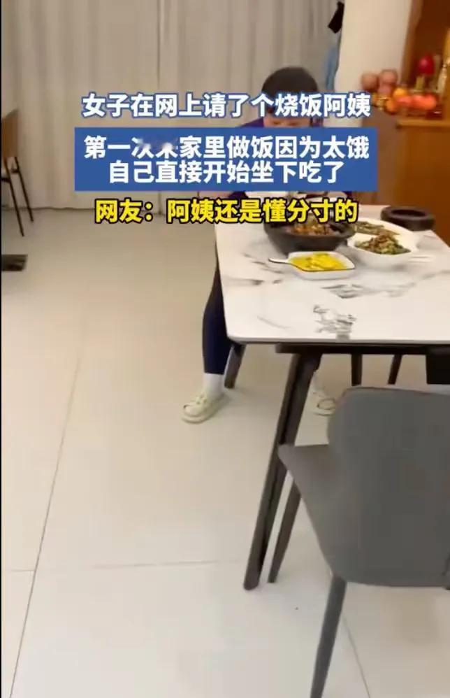 保姆太没有边界感了。
浙江。
女子下班回家，发现保姆正在吃饭。保姆说:“我干了一