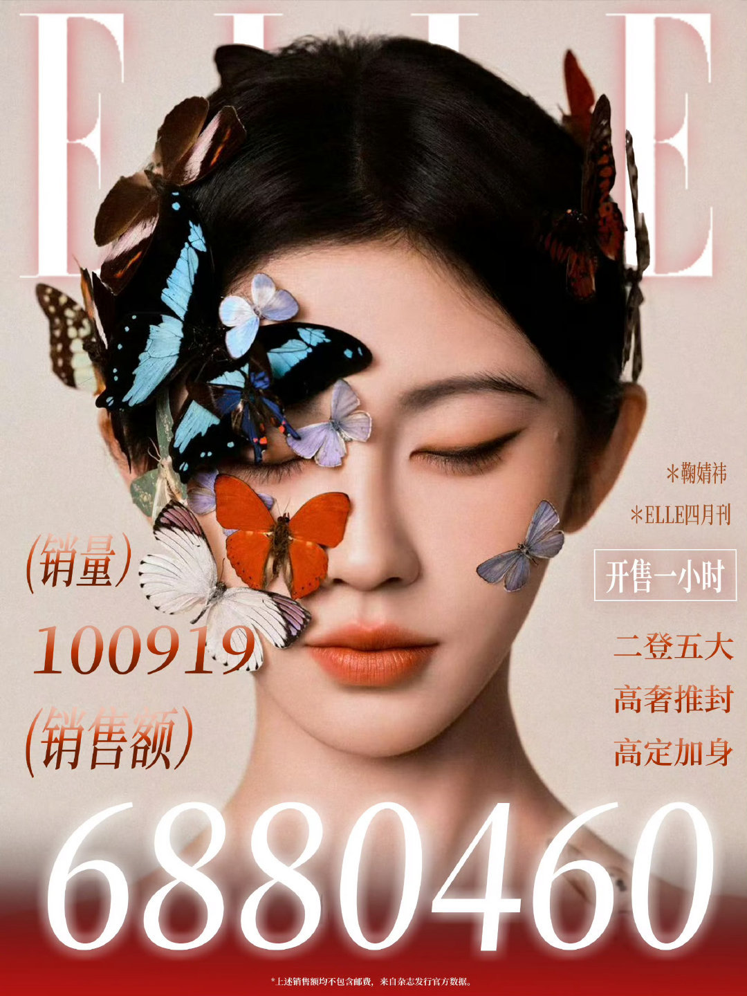 鞠婧祎｜ELLE杂志开售，二登五大，销售额688w+，太顶了鞠婧祎杂志开售