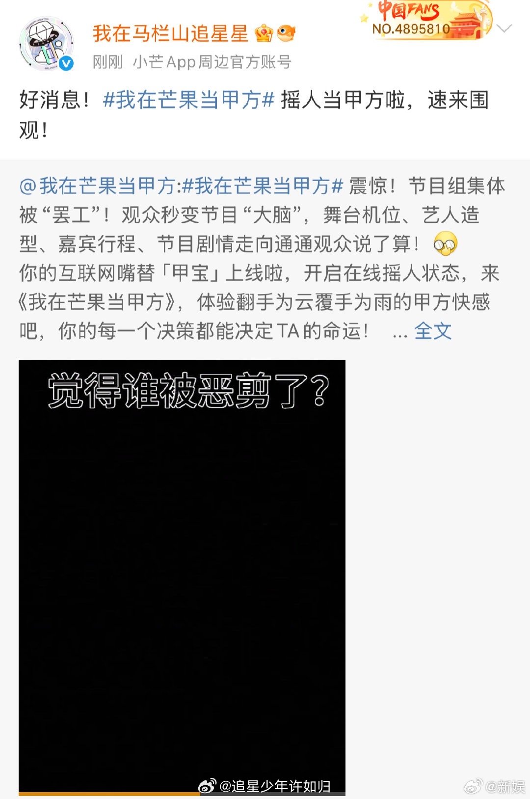 内娱艺人开始看观众脸色了 救命！芒果台这波玩得太大了！《我在芒果当甲方》让追星变