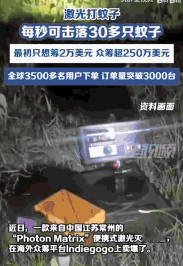 “太厉害了！”常州一位工程师为帮女儿驱蚊，造出了一款激光防空灭蚊黑科技。设备能毫
