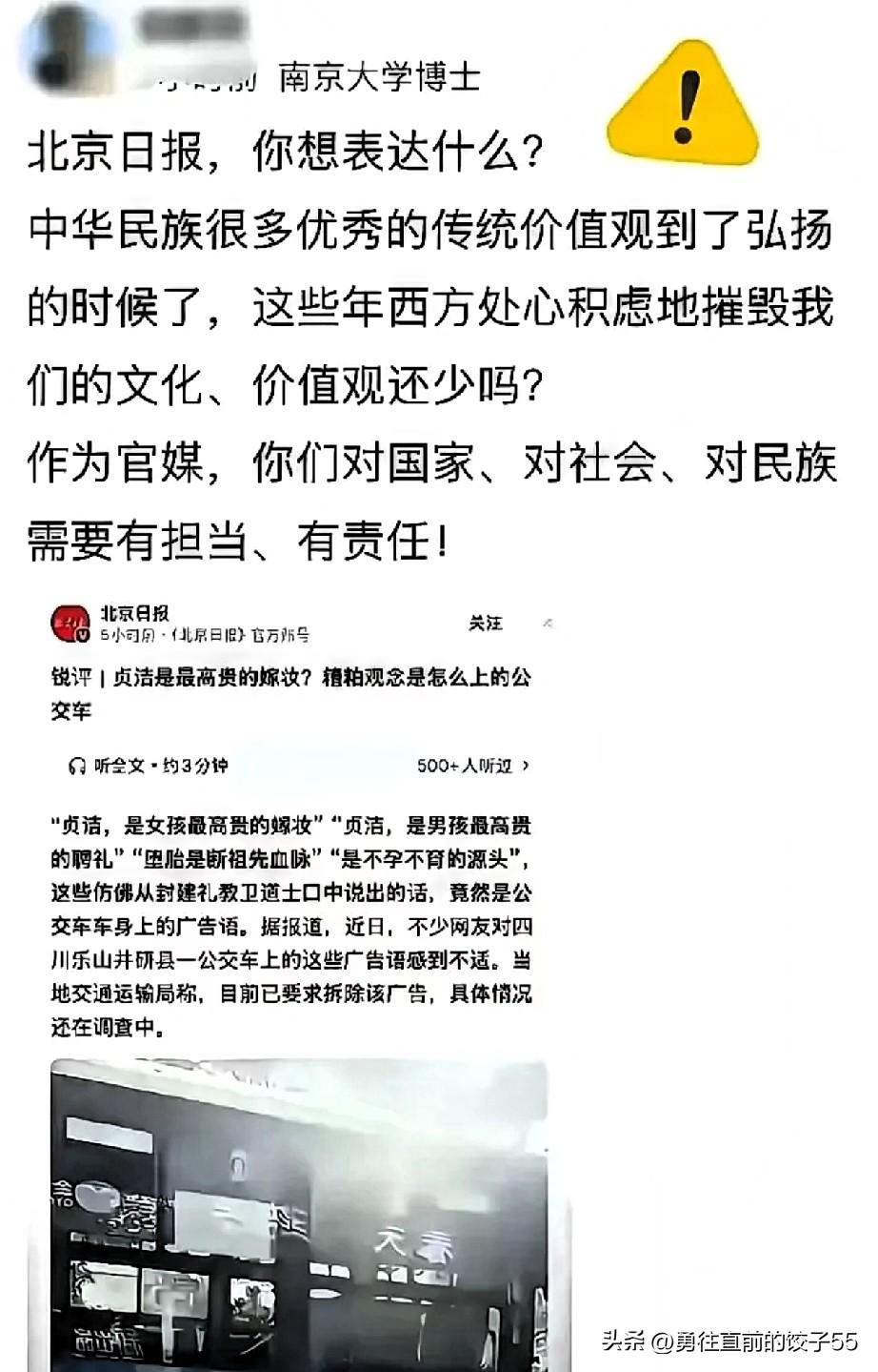 近几日成都公交车上打出广告，宣传女儿要“贞洁”引发热议，随后多家官媒发文批评这种