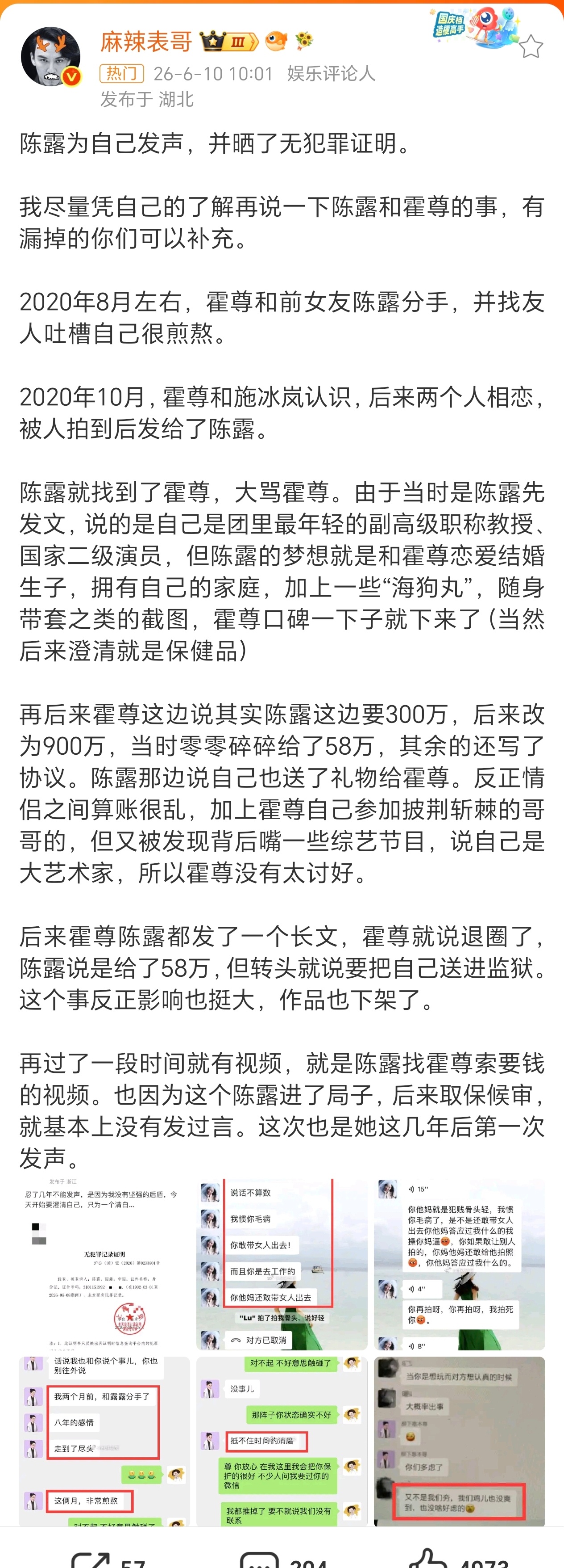 时间太久的事情真的已经没必要再炒起来了，对两边都没什么好处霍尊 陈露