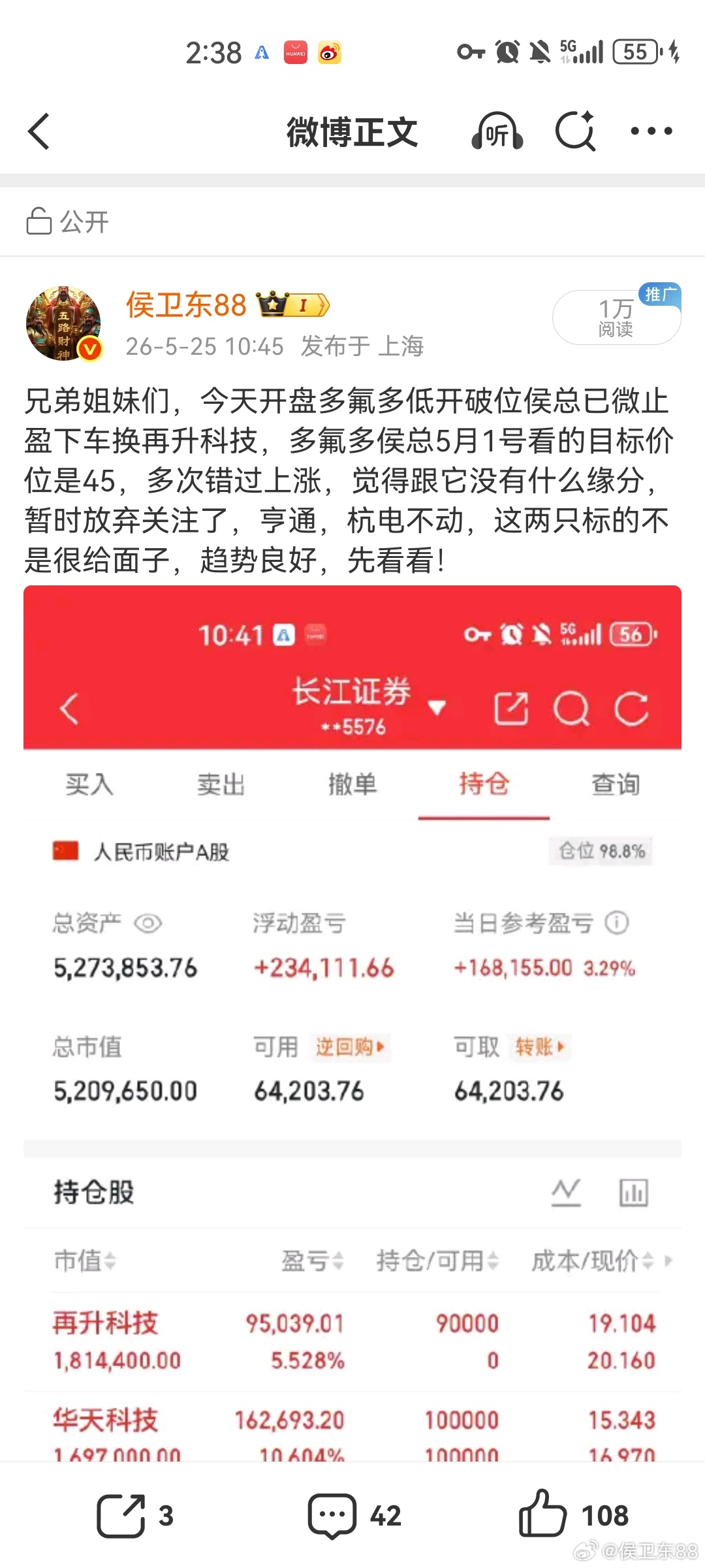 兄弟姐妹们，周一布局再升科技稳稳打板，目前已获利23厘米，又是一波大肉，关注侯总