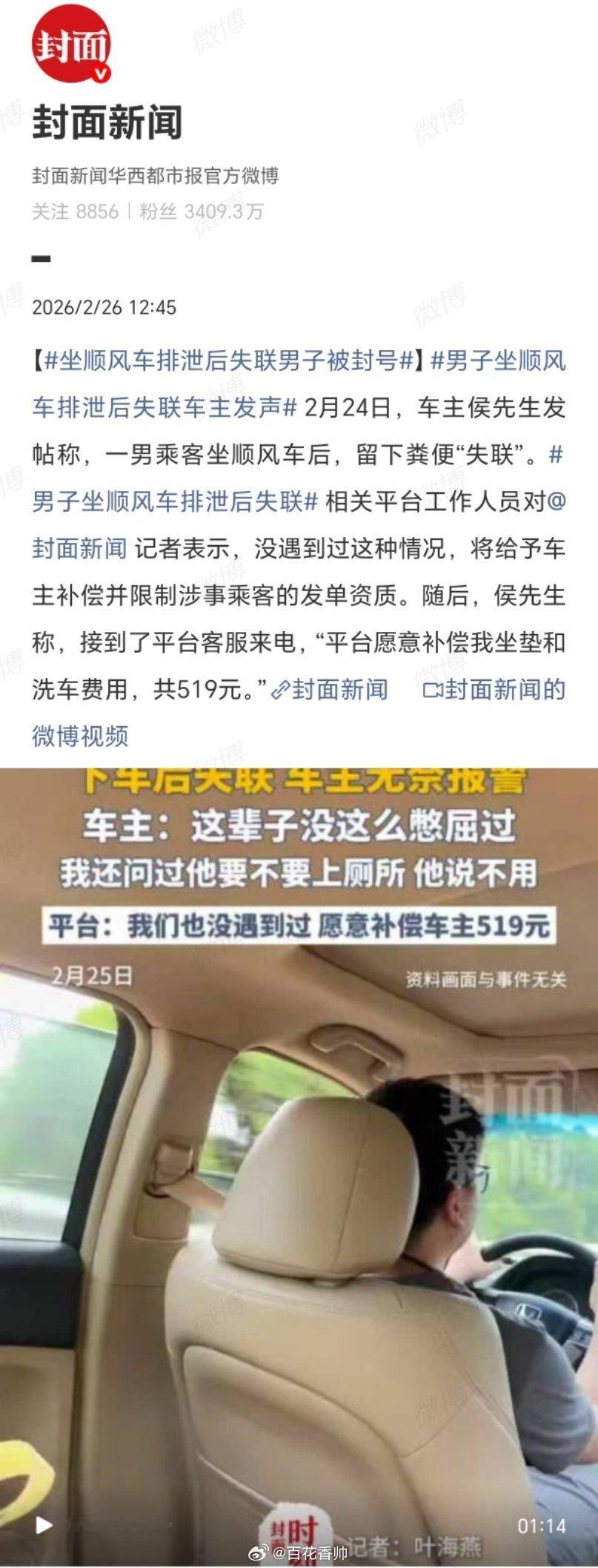 坐顺风车排泄后失联男子被封号当时我就震惊了！这样的屎人乘客是典型的人渣代表啊！素