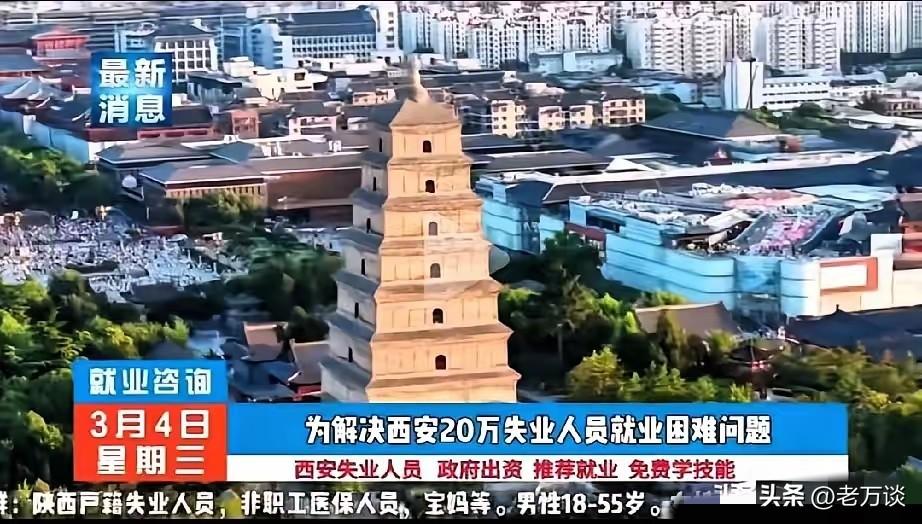为西安政府点赞，这样的政府才是做得到位了，西安政府为了解决西安市 20 多万人失