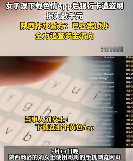 丢人丢到家了！陕西商洛，女子不慎下载某色情App后，手机上突然出现莫名弹窗，微信