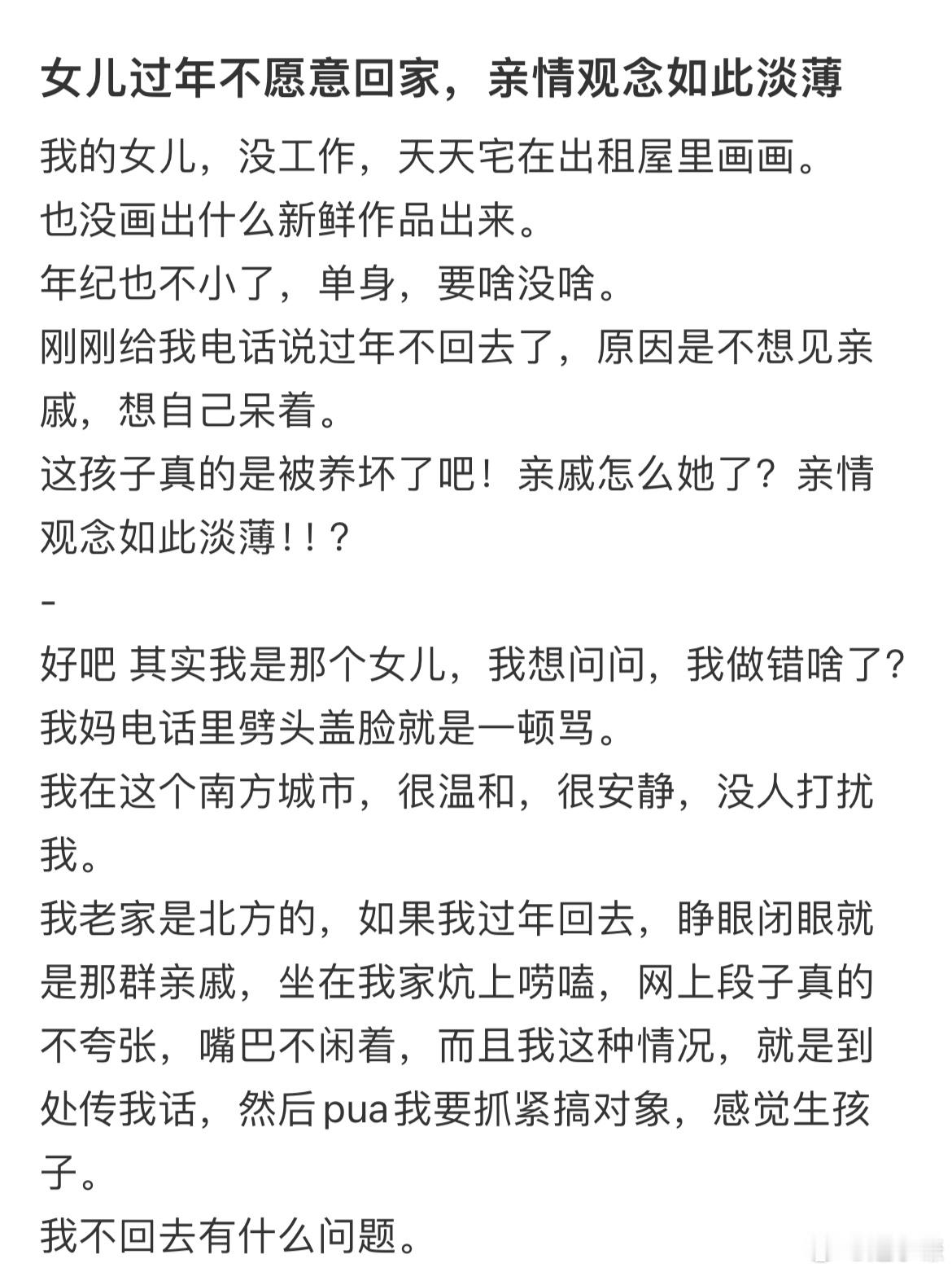 女儿过年不愿意回家 