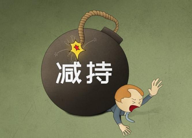 A股总震荡的根找到了！问题就出在大股东减持
很多老哥们炒股多年都纳闷，A股为啥总