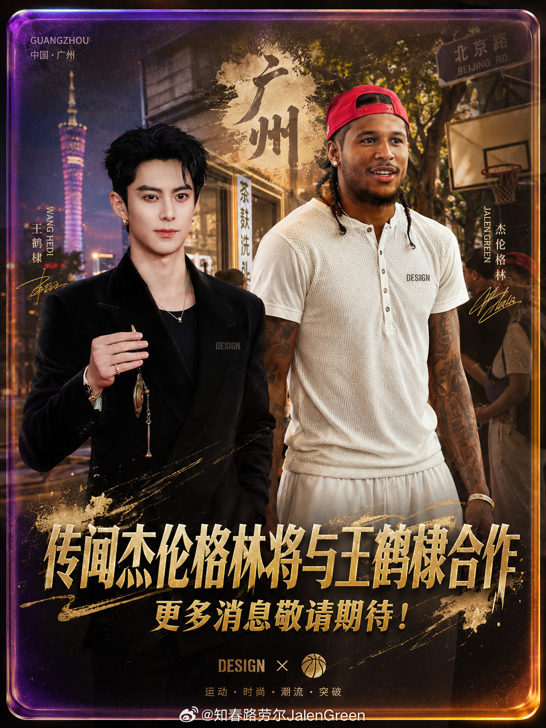 小道消息：杰伦格林中国行将与王鹤棣合作，更多消息敬请期待！杰伦格林