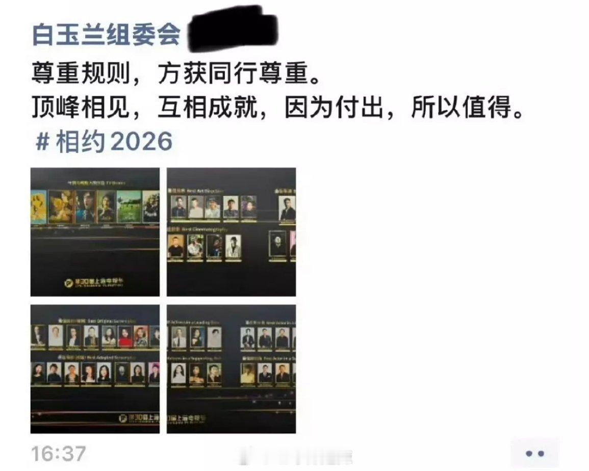 白玉兰组委会：尊重规则，方获同行尊重，顶峰相见，互相成就，因为付出，所以值得 ​