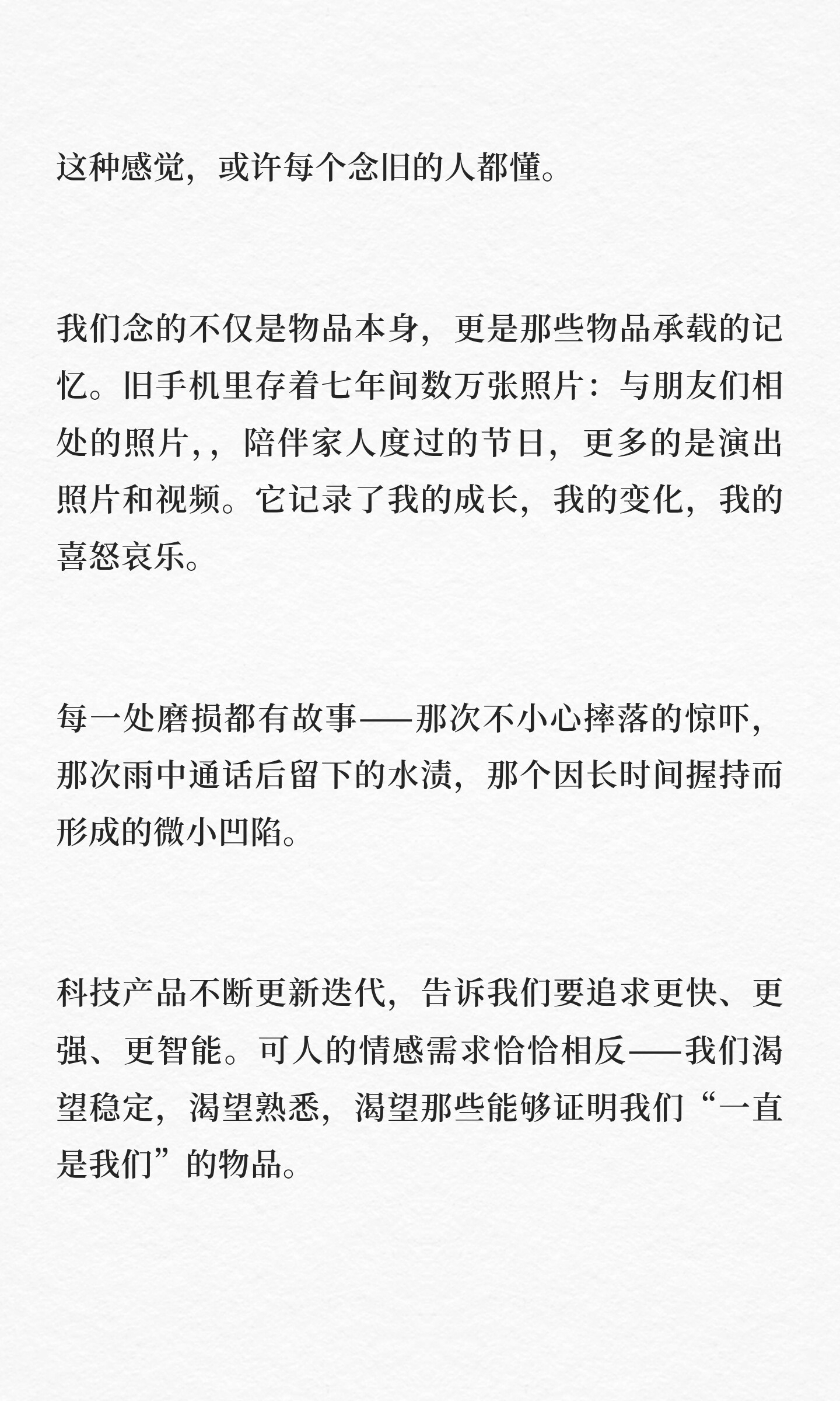 去年没换手机的人后悔了吗告别旧手机如同告别一位旧友…… 