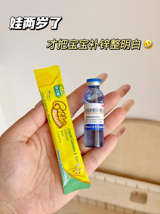 娃两岁了…才明白谁是补锌的王者…
