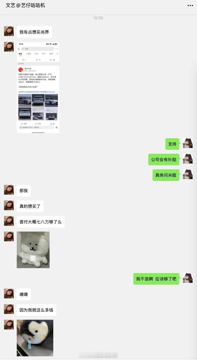想买尚界了，复盘了一下跟她的聊天过程，我感觉可以发现一些尚界目标用户最看重的点。