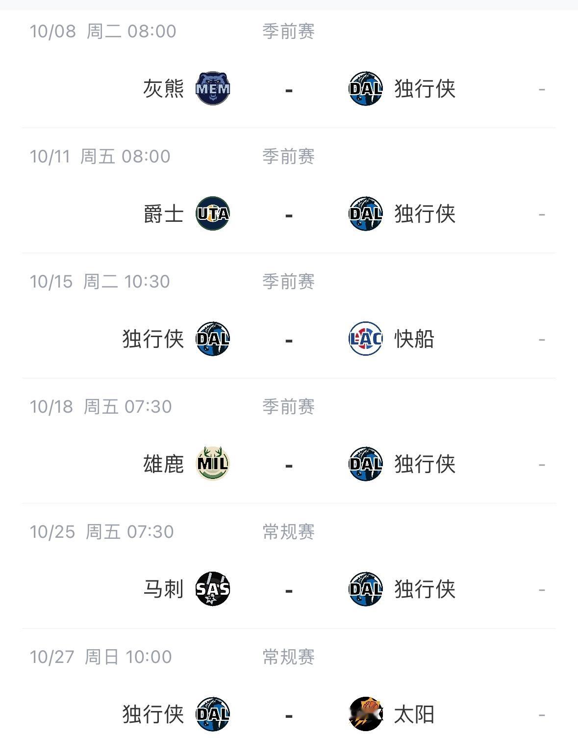 季前赛首发正常的话你最想看哪场[doge]#nba季前赛##独行侠# ​​​