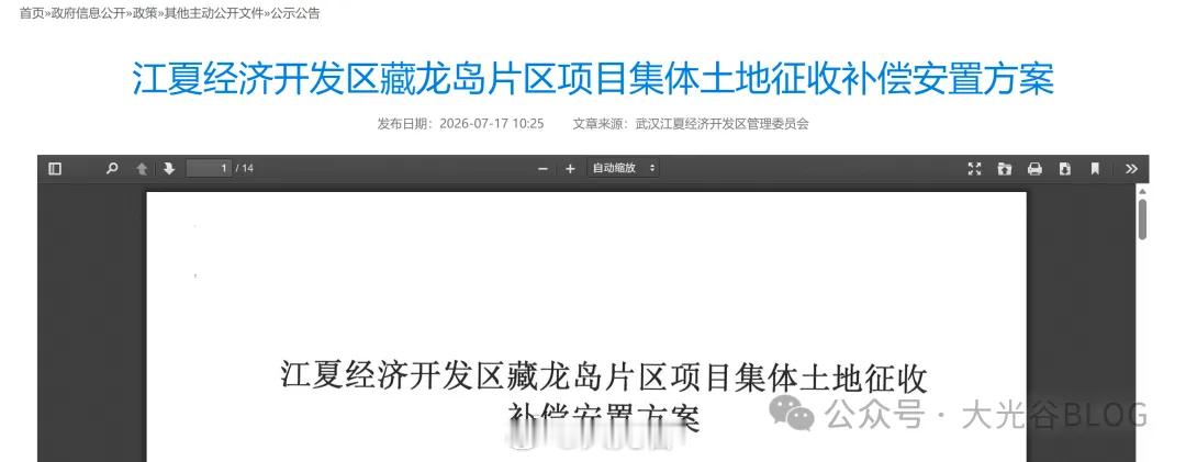 重磅消息！江夏藏龙岛这里最新征收安置方案公示！近日，江夏发布藏龙岛片区项目集体土