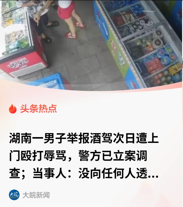 “细思极恐！”湖南沅江，一男子看见有人喝了啤酒后开车，心里不踏实，掏出手机报了警