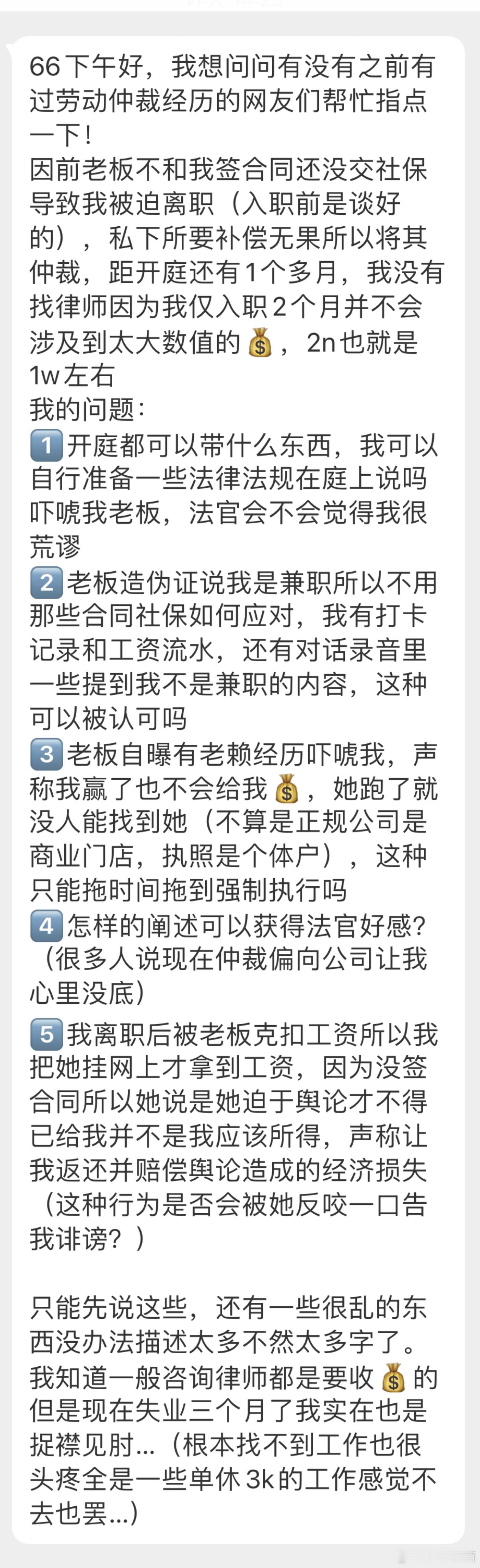 “我想问问有没有之前有过劳动仲裁经历的网友们帮忙指点一下！因前老板不和我签合同还